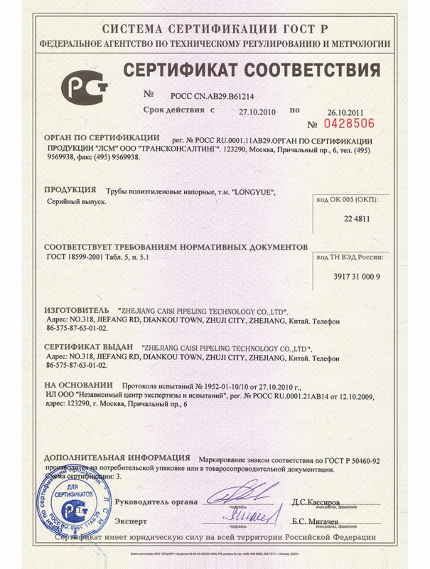 Russian product safety certification