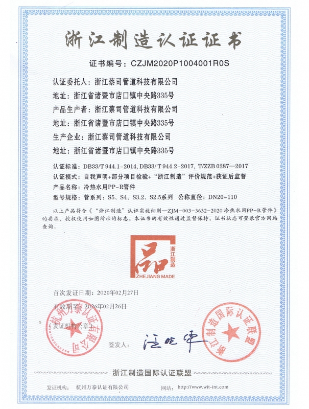 Made in Zhejiang-Certificate of Honor